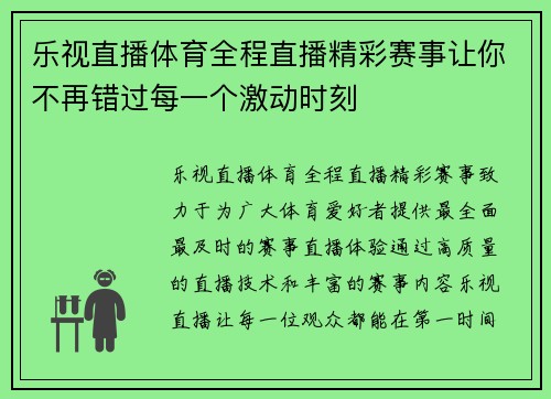 乐视直播体育全程直播精彩赛事让你不再错过每一个激动时刻