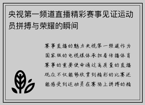 央视第一频道直播精彩赛事见证运动员拼搏与荣耀的瞬间
