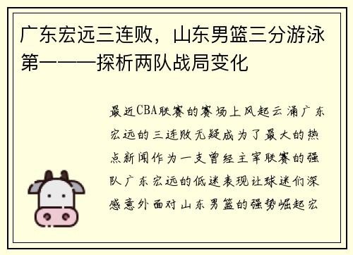 广东宏远三连败，山东男篮三分游泳第一——探析两队战局变化