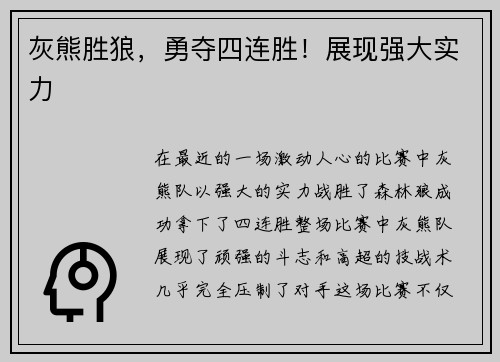 灰熊胜狼,勇夺四连胜!展现强大实力