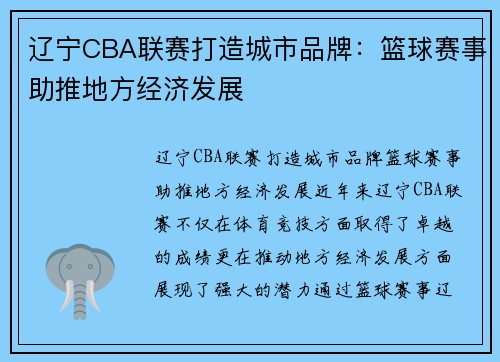辽宁CBA联赛打造城市品牌：篮球赛事助推地方经济发展